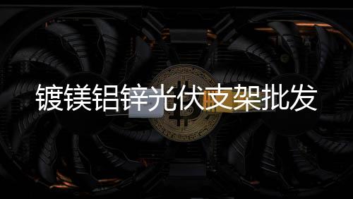 ***出售PA66美国塞拉尼斯A3GF30V0