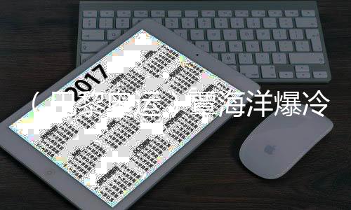 (巴黎奥运)覃海洋爆冷无缘100米蛙泳领奖台 坦言自己“特别想赢”